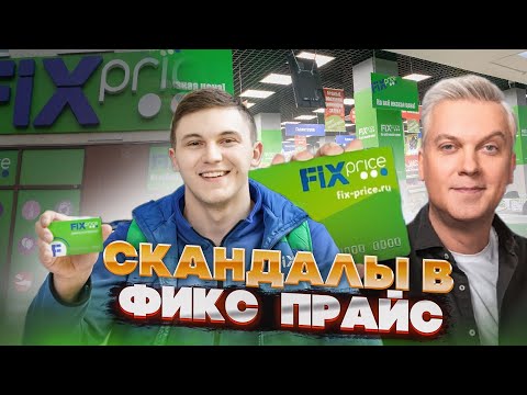 Видео: ФИКС ПРАЙС: ШОКирующие видео продавцов и покупателей! Драки, треш и безумные скандалы по фикс цене!