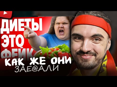 Видео: ЕРОКЕЗ СМОТРИТ БОДИПОЗИТИВЩИЦЫ из ТикТок - хотят запретить ДИЕТУ и СПОРТ