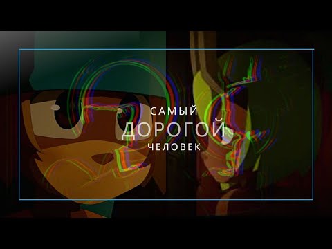 Видео: Юго/Амалия – Самый дорогой человек (Wakfu)