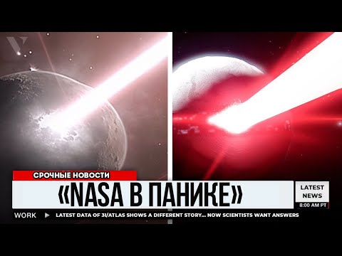 Видео: 3IATLAS Выпустил Интенсивный Луч Света В Направлении Марса