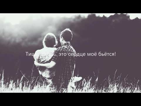 Видео: Тише, тише... это сердце моё бьётся..♥♥♥