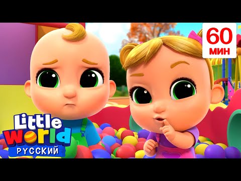 Видео: На Детской Площадке | Нина и Нико – Little World Русский