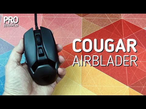 Видео: Cougar Airblader. 2500 за 3389 и 2КГц? Серьезно?