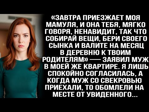 Видео: «Мама приезжает, а она тебя ненавидит. Собирай вещи, бери сына и валите вон отсюда!» — сказал муж...
