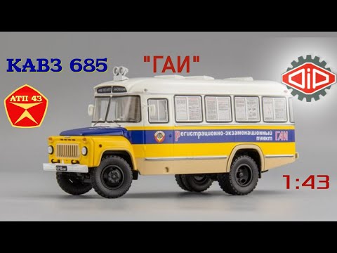 Видео: КАвЗ 685 "ГАИ"🔹️DiP models🔹️Обзор масштабной модели 1:43