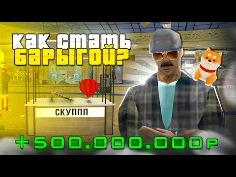 Видео: КАК ЗАНИМАТЬСЯ ПЕРЕПРОДАЖАМИ НА ЦР на РОДИНЕ КРМП!