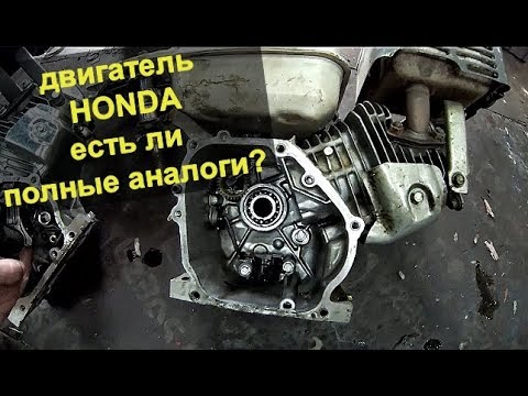 Видео: Двигатель Honda GX 160 имеет не такой уж полный аналог
