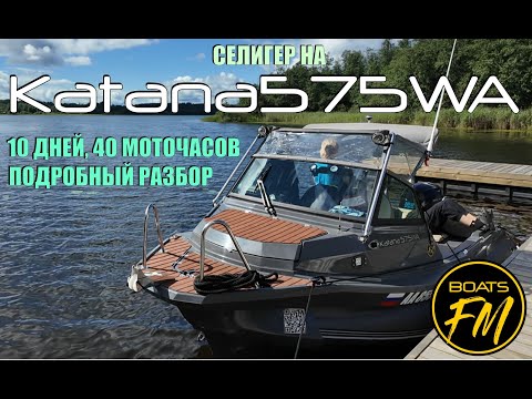 Видео: Отпуск на Fortis Katana 575WA. Подробный обзор после 10 дней непрерывного использования.