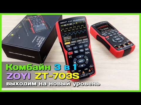 Видео: 📦 Тестер 3 в 1 ZOYI ZT-703S 🦅 - Осциллограф на 2 канала / T-RMS мультиметр / генератор сигналов