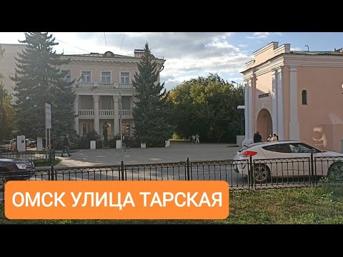 Видео: Центр города Омска/ улица Тарская/ 2023 год
