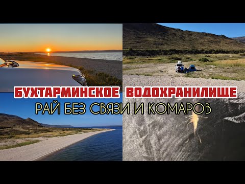 Видео: #9 Бухтарминское водохранилище / Поселок Свинчатка / Без связи и интернета в глуши /Пляж без комаров