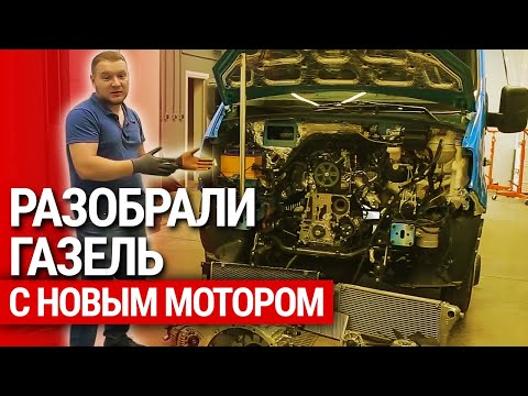 Видео: Мы разобрали Газель Next с новым мотором ГАЗ. Что скрывает двигатель G31?