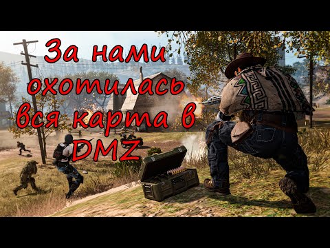 Видео: Нас почти стёрли с лица DMZ! Warzone 2.0