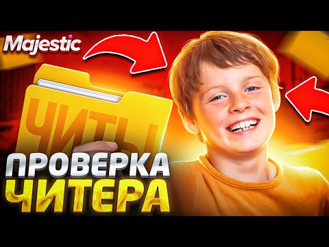 Видео: КАПТЁР НЕ УСПЕЛ УДАЛИТЬ ЧИТЫ И ПОЛУЧИЛ БАН В GTA 5 RP - GTA 5 RP ПРОВЕРКА НА MAJESTIC