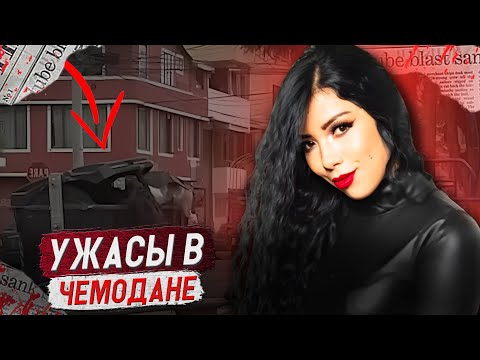 Видео: Один звонок перевернул их жизнь навсегда!!! / Дело Валентины Треспаласиос. Тру Крайм истории.