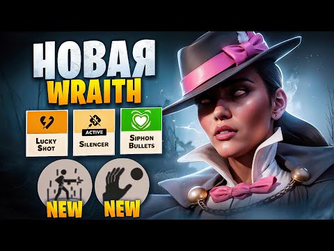 Видео: НОВАЯ WRAITH СНОСИТ ГОЛОВЫ... 😨
