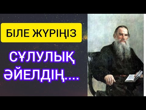 Видео: Бұрын соңды мұндай даналық  естімедіңіз.Афоризмдер.Өмір туралы нақыл сөз.Нақыл сөздер.Дәйек сөздер