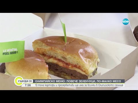 Видео: Олимпийско меню: 13 тона картофи за всички в олипийското селище в Париж - Събуди се (28.04.2024)