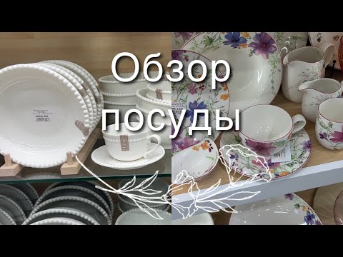 Видео: ПОСУДА В ГРОЗНОМ/ОБЗОР В МАГАЗИНЕ