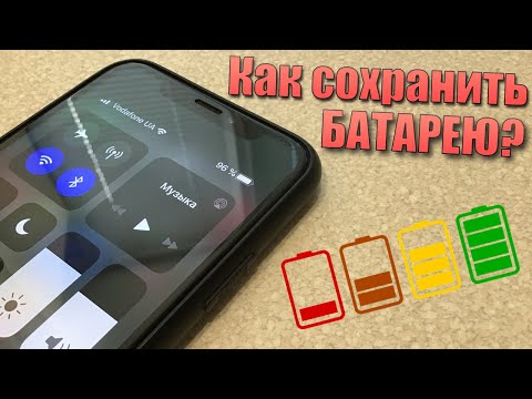 Видео: Состояние батареи на iPhone! Как продлить жизнь батареи iPhone? 10 фишек батареи iPhone на 100!