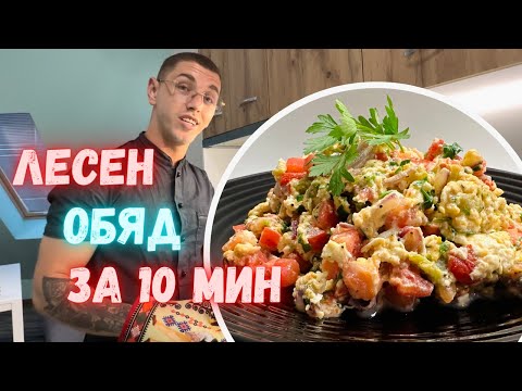 Видео: МИШ-МАШ по СВЕЖАТА ВЕРСИЯ(ТОВА МОГА ДА ГО ЯМ-ВСЕКИ ДЕН)!