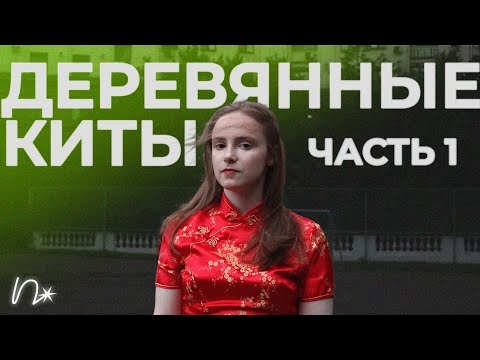 Видео: искренность, боль и Север: интервью со Светой Матвеевой из «Деревянных китов», pt. 1
