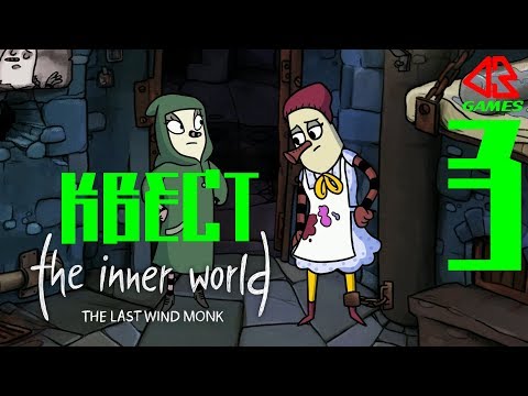 Видео: THE INNER WORLD – THE LAST WIND MONK. ПРОХОЖДЕНИЕ НА ПК#3. ♦ПОБЕГ♦