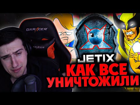 Видео: Hellyeahplay смотрит: КАК ТРАГИЧЕСКИ ПОГИБ канал "JETIX"???