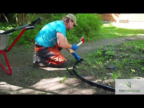 Видео: Бордюр ГеоПластБорд. Делаем дорожку из щебня с пластиковым бордюром ГеоПластБорд 58мм.