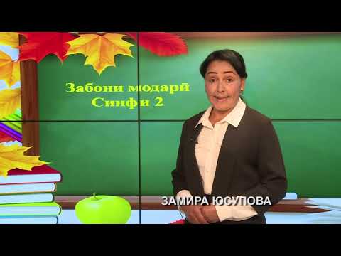 Видео: СИНФ 2. ЧУМЛА