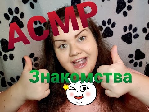 Видео: АСМР тихий голос | ASMR quiet voice