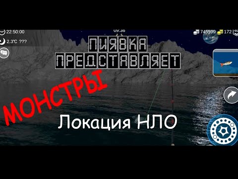 Видео: МОНСТРЫ НЛО #MyFishingWorld