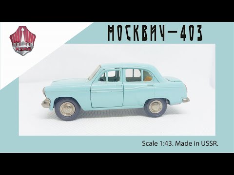 Видео: Масштабная модель СССР Москвич-403 1:43 USSR scale model Moskvich-403 1:43 #diecast #car #azlk #cars