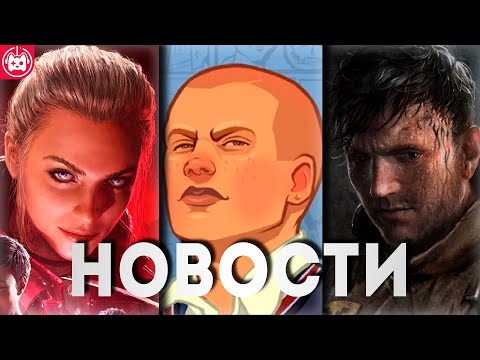 Видео: СВЕЖИЕ ИГРОВЫЕ НОВОСТИ Bully Online, Forza Motorsport, Vampire The Masquerade   Bloodhunt, Kingdom C