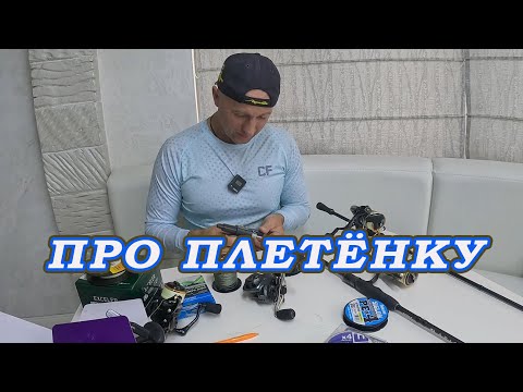 Видео: Качество и толщина плетёнки.  Какую плетёнку покупать.