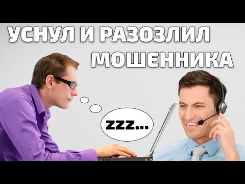 Видео: Глупый мошенник разоблачил меня после 16 регистраций! Игорь и занятой Андрей