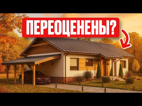 Видео: Так ли хороши ОДНОЭТАЖНЫЕ дома? Реальные ПЛЮСЫ и МИНУСЫ!