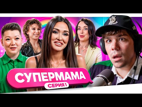Видео: СУПЕРМАМА - ШИКАРНЫЕ СÓСОЧКИ..