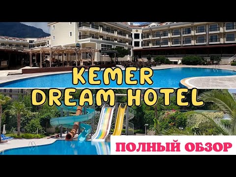 Видео: Обзор отеля Kemer Dream Hotel 4* Кемер Анталия Турция