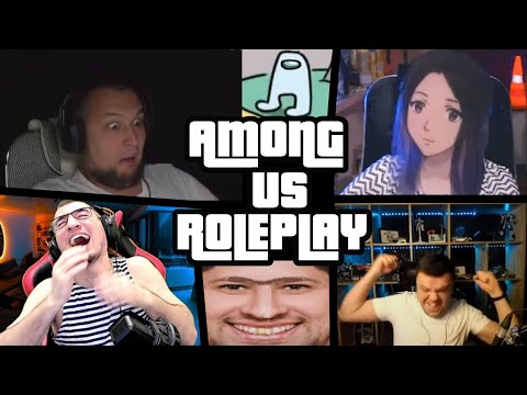 Видео: Among Us Role Play - Нарезка от PSoMU