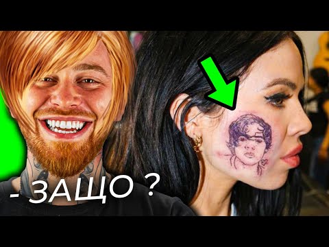 Видео: ЖЕНИ РЕАГИРАТ НА ВАШИ ТАТУИРОВКИ