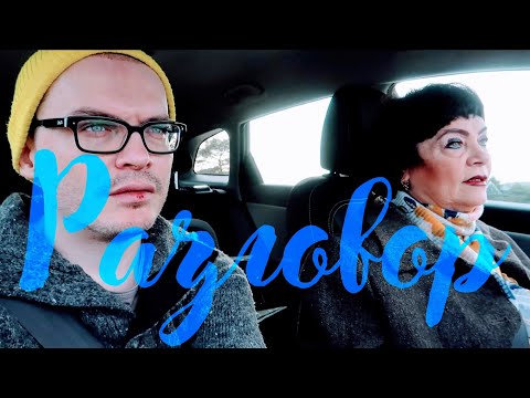 Видео: РАЗГОВОР С МАМОЙ. ПРО МОЕГО ВТОРОГО МУЖА, ПРЕЛЕСТЬ СЛОЖНЫХ ОТНОШЕНИЙ И ВЛЮБЛЕННОСТЬ В ХУЛИГАНОВ