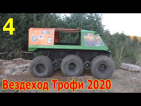 Видео: "Тофалар" на "Вездеход Трофи 2020" 4 часть. Производство "Демидовские ножи." - спонсор соревнования.