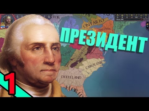 Видео: Президентство в Crusader Kings 2: After the End #1 - Начало пути