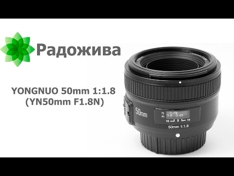 Видео: Обзор Yongnuo 50mm f/1.8 YN50mm F1.8 N для Nikon