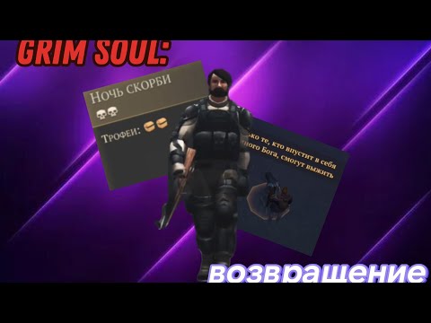 Видео: Grim soul и ALEXEI: возвращение! Выполнение заданий!