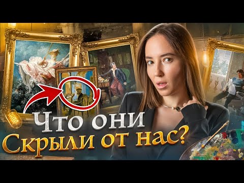 Видео: Тайные смыслы в шедеврах живописи: измена у Хокни, мёртвый кот Босха и качели как вызов у Фрагонара!