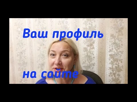 Видео: Замуж за иностранца/Сайт знакомств - заполняем  профиль  ч 1