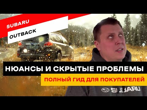 Видео: Subaru Outback. Дизельный или бензиновый? Что лучше выбрать?