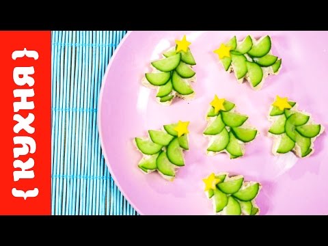 Видео: ТОСТЫ «ЁЛОЧКИ»